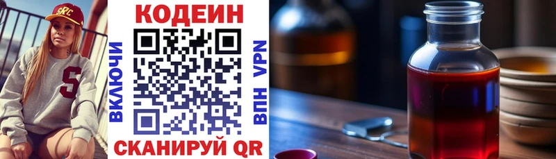 Кодеиновый сироп Lean Purple Drank Чишмы