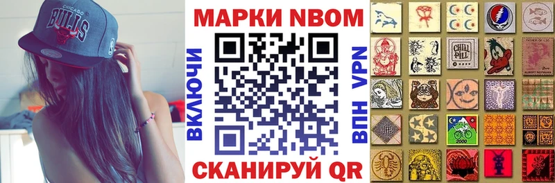 Марки NBOMe 1,5мг  Чишмы 